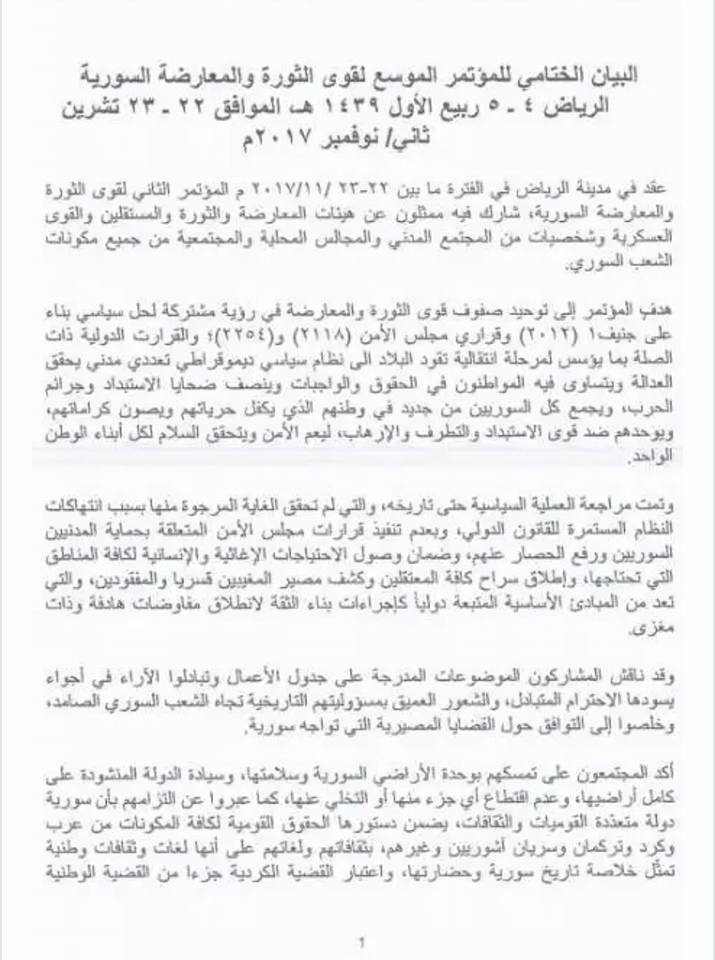 الورقة الأولى من البيان الختامي لمؤتمر الرياض - 23 تشرين الثاني 2017 (تويتر)