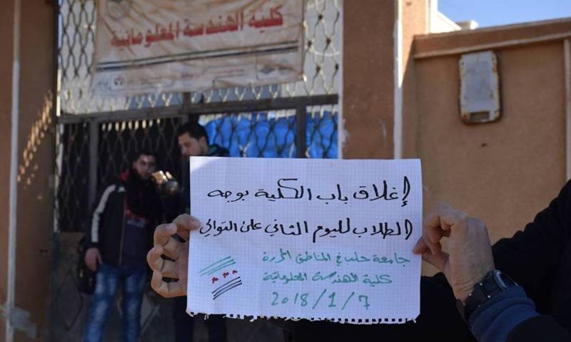 اعتصام طلاب كلية الهندسة المعلوماتية ومعهد الحاسوب في الدانا شمالي إدلب - 7 كانون الثاني 2017 (فيس بوك)