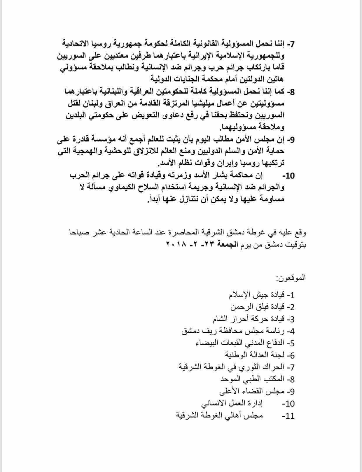 بيان فصائل الغوطة إلى مجلس الأمن - 23 شباط 2018 (تويتر)