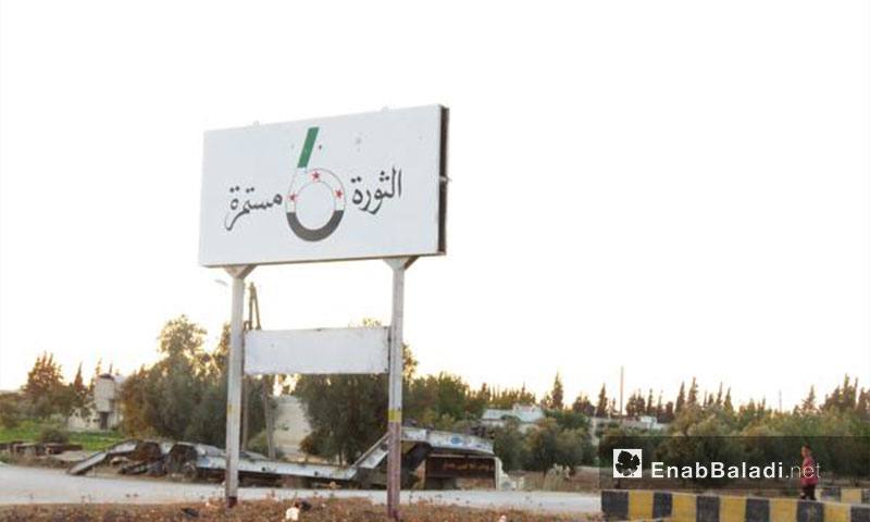 لافتة على أوتستراد تلبيسة الرستن في ريف حمص الشمالي - 1 آب 2017 (عنب بلدي)
