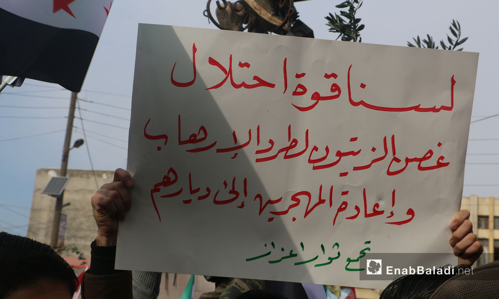 مظاهرة لدعم عملية غصن الزيتون في مدينة إعزاز - 2 شباط  2018 (عنب بلدي)