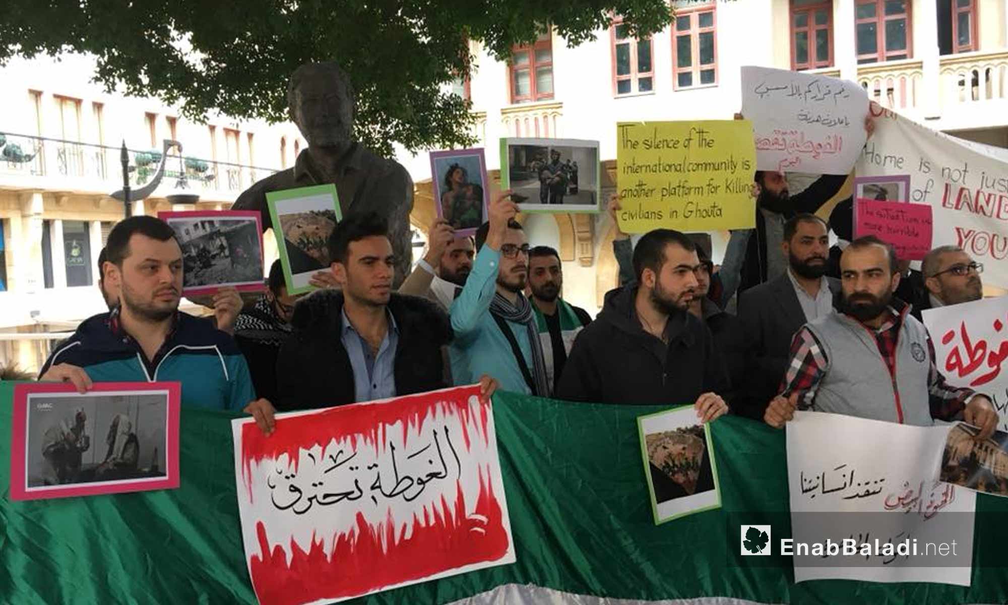 اعتصام مؤسسات المجتمع المدني من أجل الغوطة الشرقية في ساحة سمير قصير في بيروت - 25 شباط 2018 (عنب بلدي)

