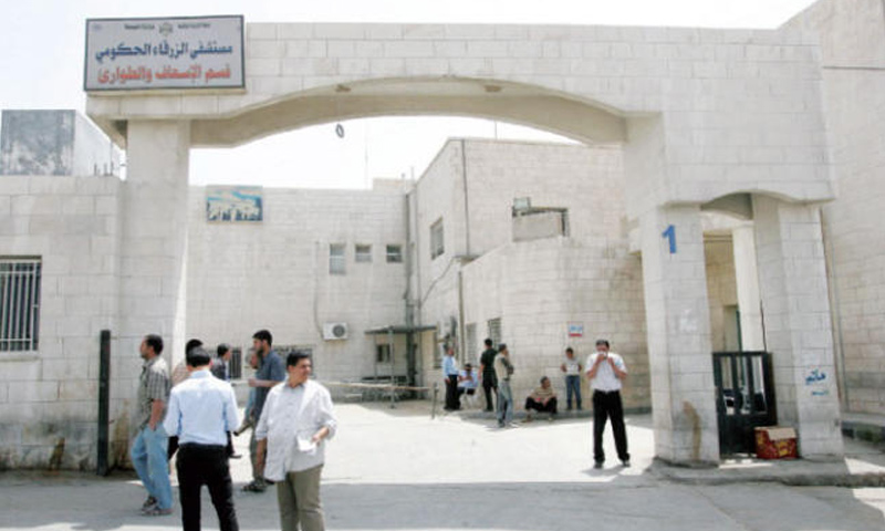 مستشفى الزرقاء الحكومية الأردنية (الغد الأردني)