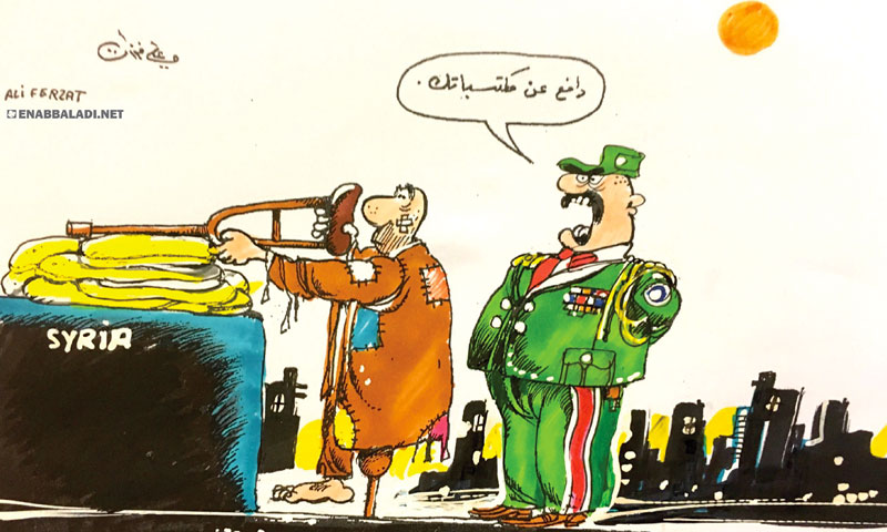 كاريكاتير علي فرزات - دافع عن مكتسباتك