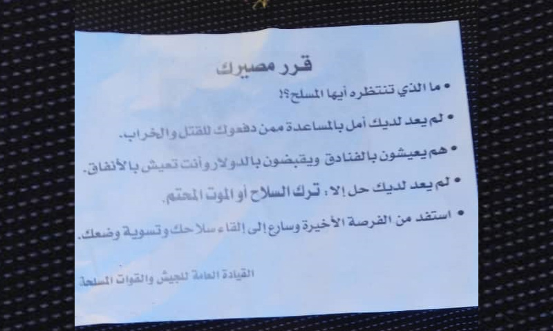 مناشير سقطت على مدينة إدلب - 27 من أيار 2018 (عنب بلدي)