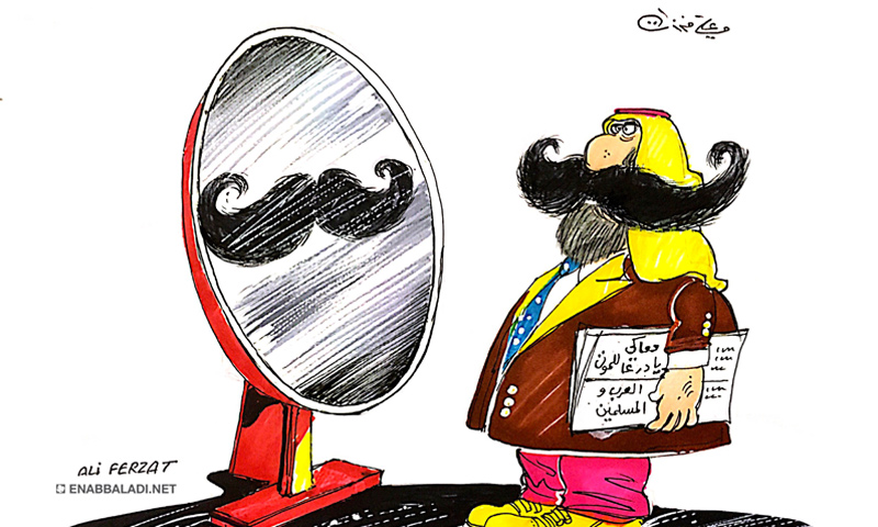 كاريكاتير العرب مع درعا حتى الموت (علي فرزات/ عنب بلدي)