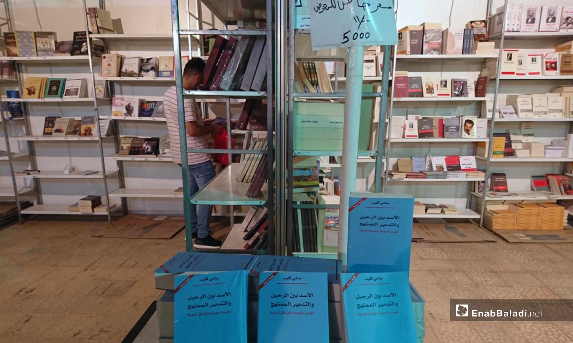 من أجواء معرض الكتاب في دمشق - 8 من آب 2018 (عنب بلدي)