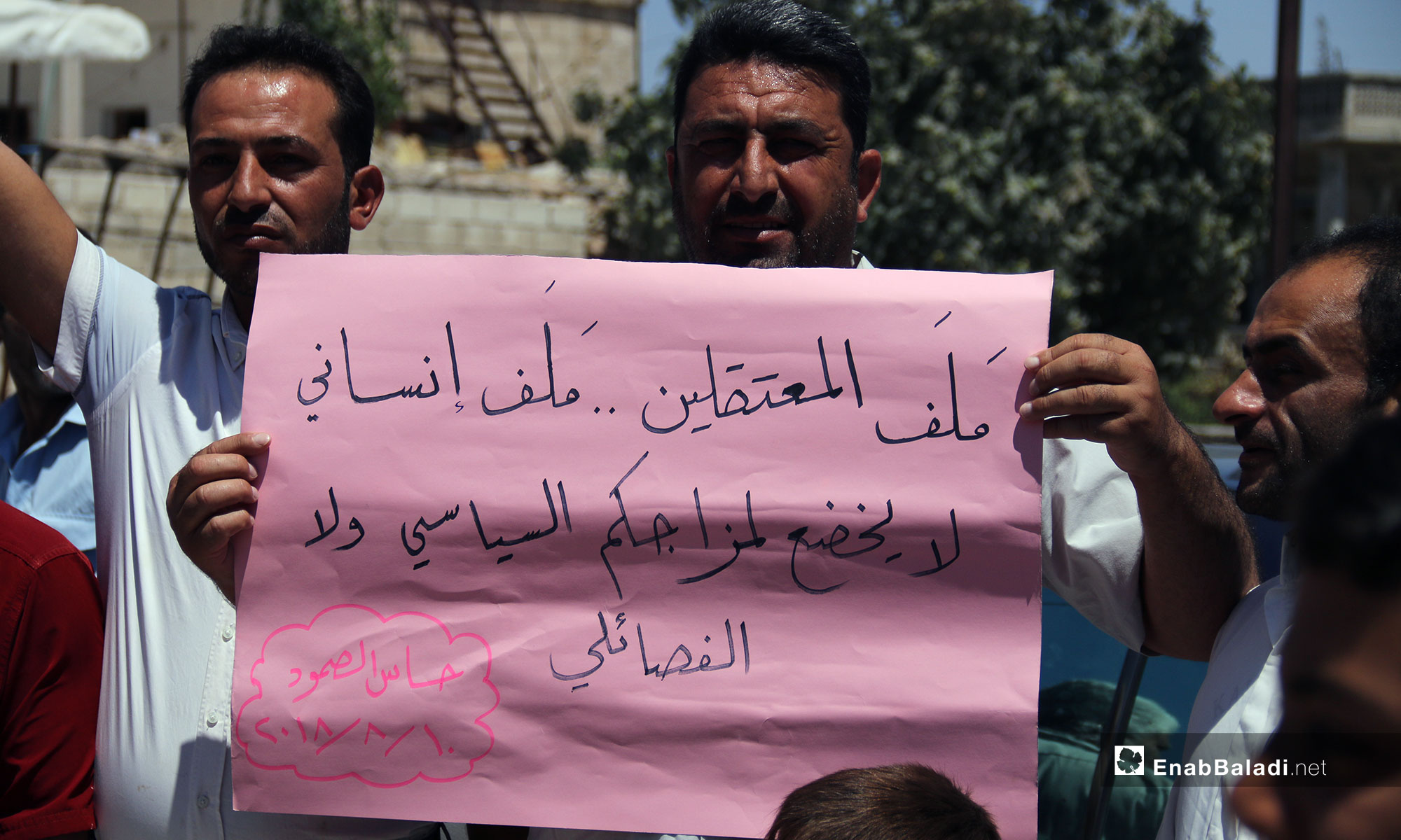 وقفة تضامنية لأجل المعتقلين السوريين في بلدة حاس بريف إدلب - 10 من آب 2018 (عنب بلدي)
