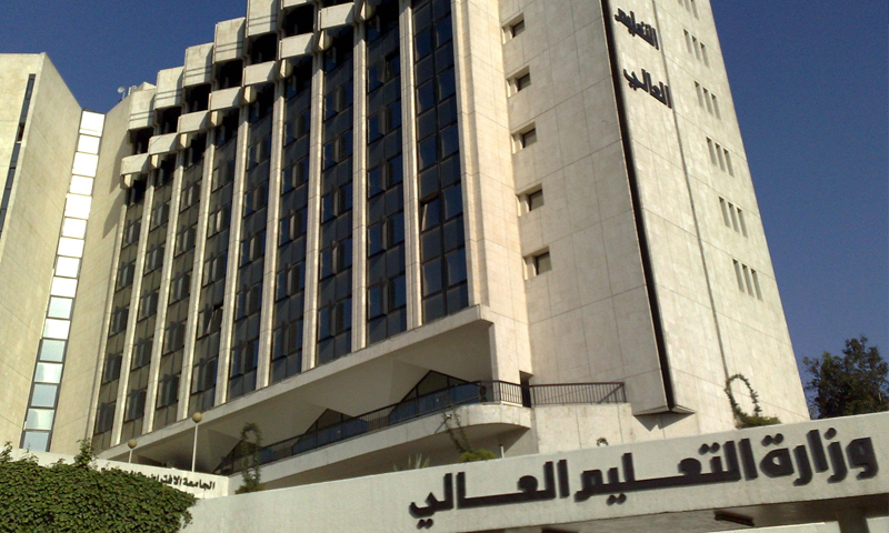 وزارة التعليم العالي في دمشق (الوطن أونلاين)
