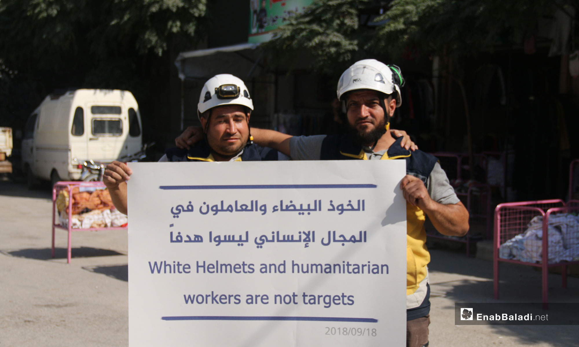  وقفة احتجاجية لفرق الدفاع المدني السوري  احتجاجًا على استهداف  الكوادر الطبية في مدينة كفرنبل بريف إدلب - 18 من أيلول 2018 (عنب بلدي)