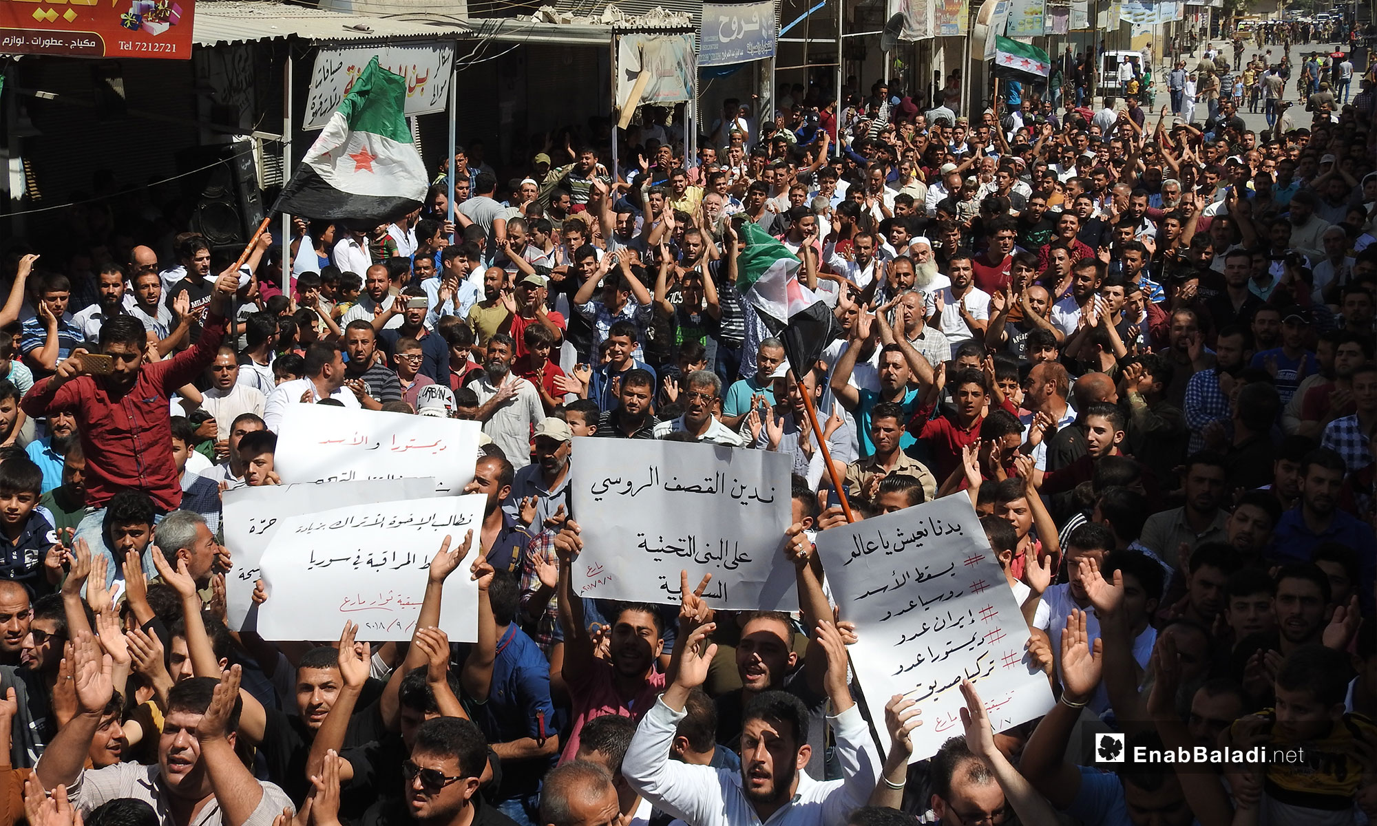مظاهرة في بلدة مارع رفضًا للتدخل الروسي في إدلب - 7 من أيلول 2018 (عنب بلدي)