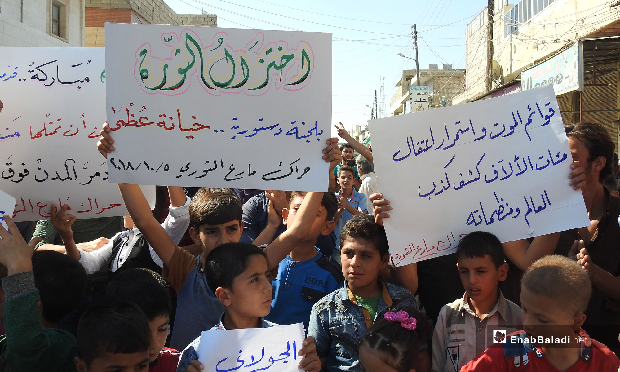 مظاهرات في بلدة مارع بريف حلب تطالب بإسقاط النظام السوري- 5 تشرين الأول 2018 (عنب بلدي)
