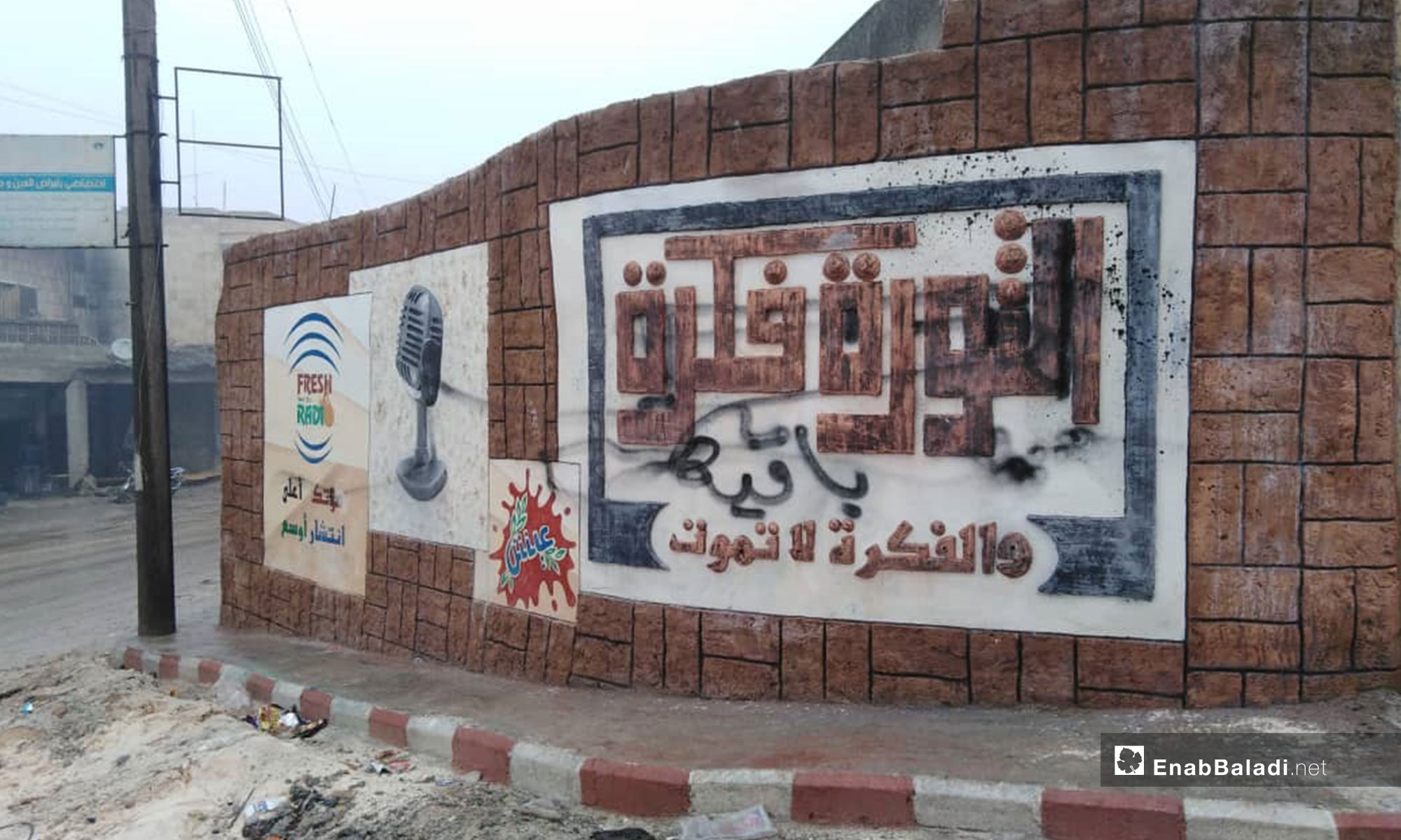 تشويه جدارية مدينة كفرنبل بريف إدلب - 8 من شباط 2019 (عنب بلدي)