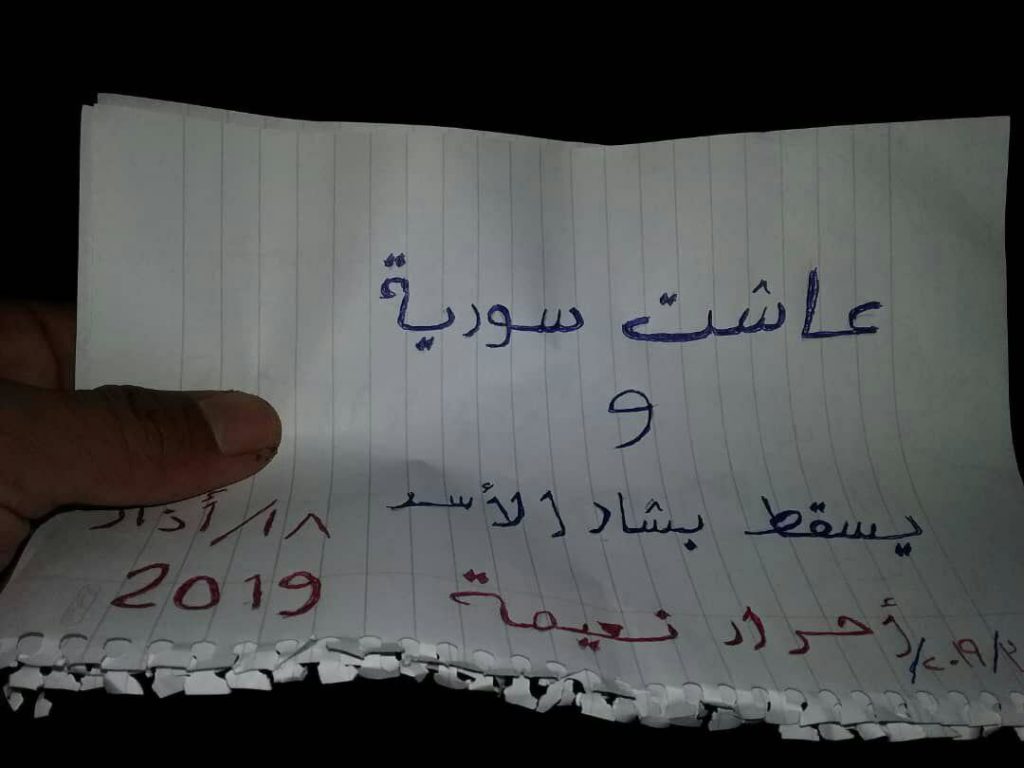 لافتات مناهضة للنظام في النعيمة بريف درعا في الذكرى الثامنة للثورة 8 آذار 2019 (تجمع عامود حوران)
