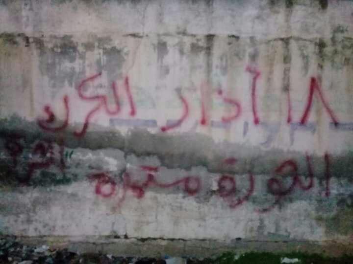 عبارات مناهضة للنظام بريف درعا في الذكرى الثامنة للثورة 8 آذار 2019 (مركز عامود حوران)