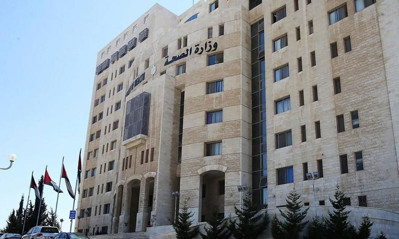 مبنى وزارة الصحة الأردنية في العاصمة عمان (موقع الوزارة الرسمي)