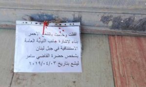 متجر سوري في لبنان بعد إقفاله بالشمع الأحمر من قبل الأمن العام اللبناني 3 نيسان 2019 (الوكالة اللبنانية)