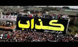 لافتة كان يرفعها المتظاهرون في مدينة الصنمين جنوبي سوريا (يوتيوب)