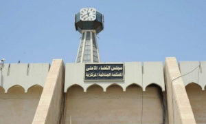 مجلس القضاء العراقي في العاصمة العراقية بغداد (أخبار العراق) 