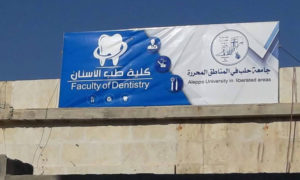 كلية طب الأسنان في جامعة حلب الحرة - 2 تشرين الأول 2018 (صفحة عدسة شاب جامعي على فيسبوك)