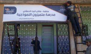 افتتاح مدرسة المميزون النموذجية في معرة مصرين - 2018 (ملتقى البيت الدمشقي)
