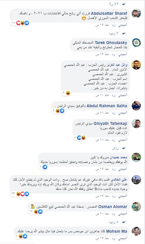 تعليقات المتابعين على إعلان عبد الحمصي عن حزبه الجديد في تركيا (عبد الله الحمصي فيس بوك)