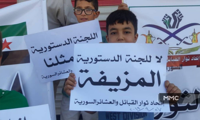 مظاهرات في إدلب ترفض تشكيل اللجنة الدستورية السورية - 27 من أيلول 2019 (المركز الإعلامي العام)