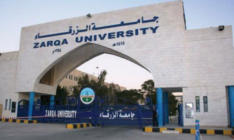 جامعة الزرقاء في شمالي الأردن عام 2017 (موقع جامعة الزرقاء)