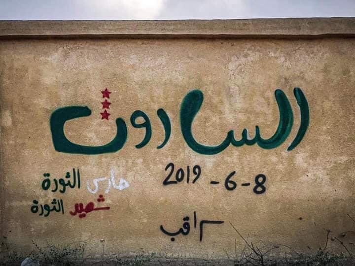 جدارية تعبيرية من مدينة سراقب في 8 من حزيران لعام 2019