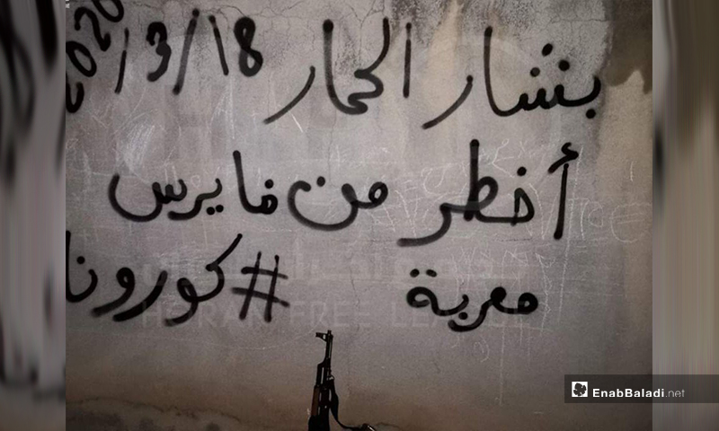 ناشطون يكتبون عبارات تؤكد استمرارهم في ثورتهم - درعا 18 آذار 2020 (عنب بلدي)