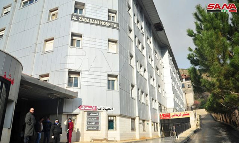 مشفى الزبداني (سانا)