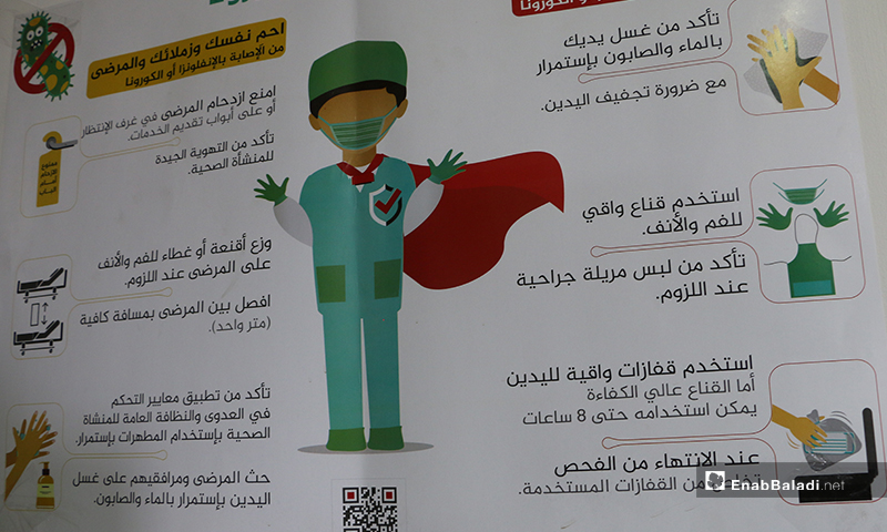 لوحة تتضمن معلومات حول جائحة كورونا في القاعة التدريبية لدورة حول  مخاطر جائحة كورونا - 21 أيار 2020 (عنب بلدي/ عبد السلام مجعان)
