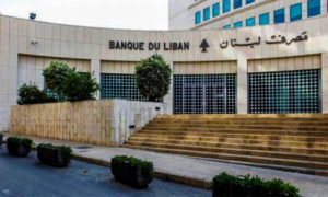مصرف لبنان المركزي (انترنت)