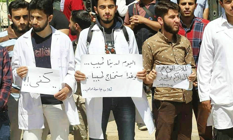 وقفة احتجاجية لطلاب كلية الطب في جامعة إدلب - 14 حزيران 2020