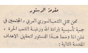 مقتطف من مقدمة دستور سوريا عام 1950