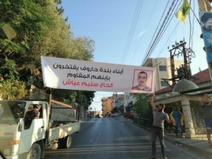 لافتة رفعها موالين لحزب الله في جنوب لبنان (تويتر)