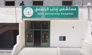 أعمال تأهيل مستشفى إدلب الجامعي - 20 آب 2020 (معبر باب الهوى)
