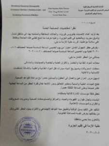 بيان من "الإدارة الذاتية" العاملة في شمال وشرقي سوريا بفرض حظر التجول في المنطقة - (رووداو)