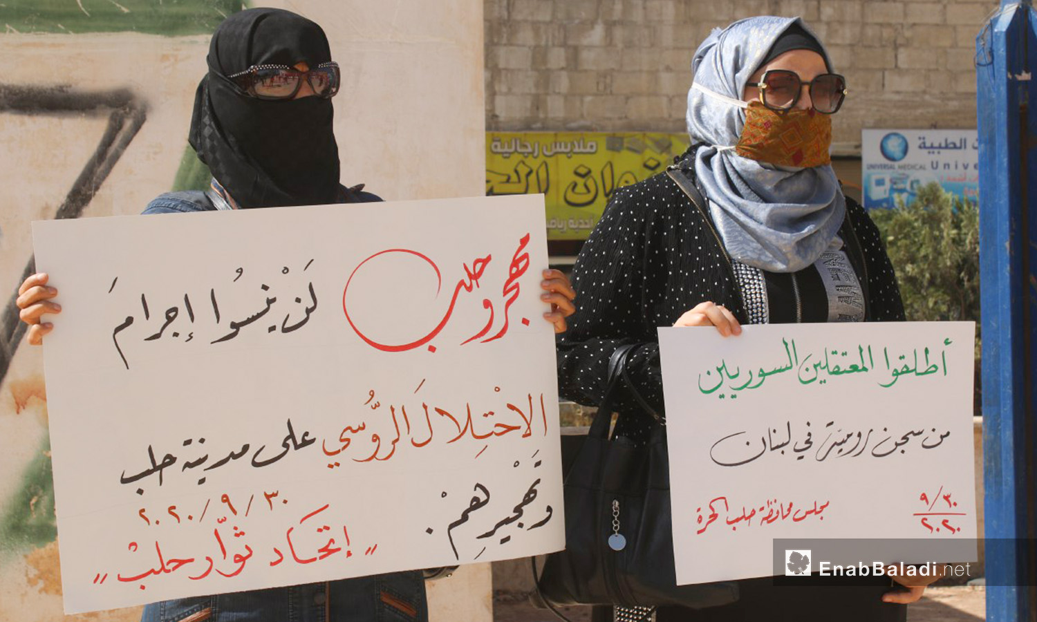 وقفة احتجاجية بمدينة اعزاز في الذكرى الخامسة للتدخل الروسي في سوريا - 30 أيلول 2020 (عنب بلدي / عبد السلام مجعان)