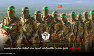 تخريج عناصر من الجيش الوطني في مدينة عفرين (السلطان مراد تويتر)