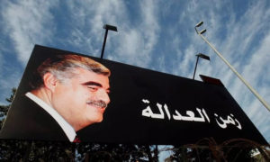 لوحة إعلانية في بيروت تحمل صورة رئيس الوزراء اللبناني السابق رفيق الحريري وبجانبها عبارة 