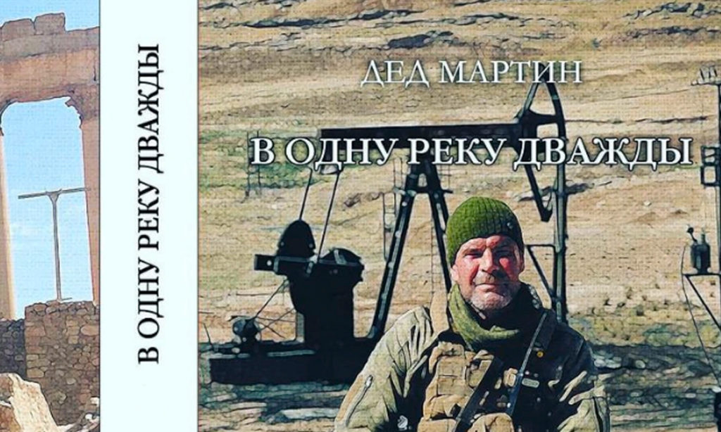 كتاب المقاتل الروسي في شركة فاغنر مارات جابيدولين (في نفس النهر مرتين)