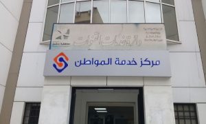 مركز خدمة المواطن في القنوات بدمشق - 10 من آذار 2021 (وزارة الإعلام السورية)