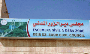 مبنى "مجلس دير الزور المدني" في محافظة دير الزور شمال شرقي سوريا- 9 من نيسان 2021 (نورث برس)