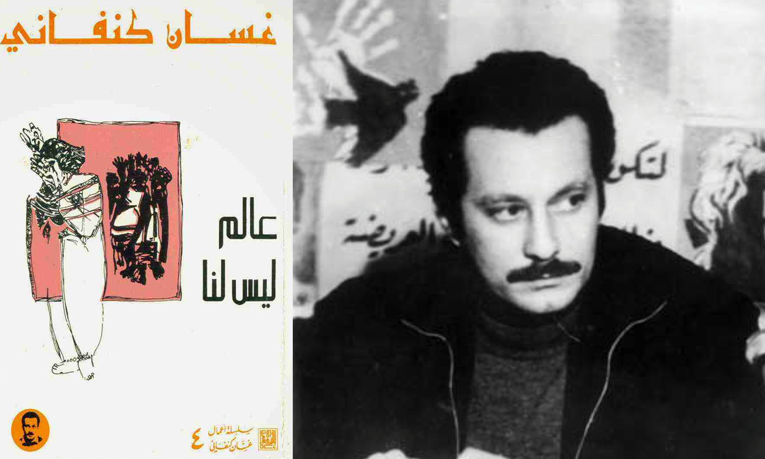 الروائي الفلسطيني غسان كنفاني ومجموعته القصصية 