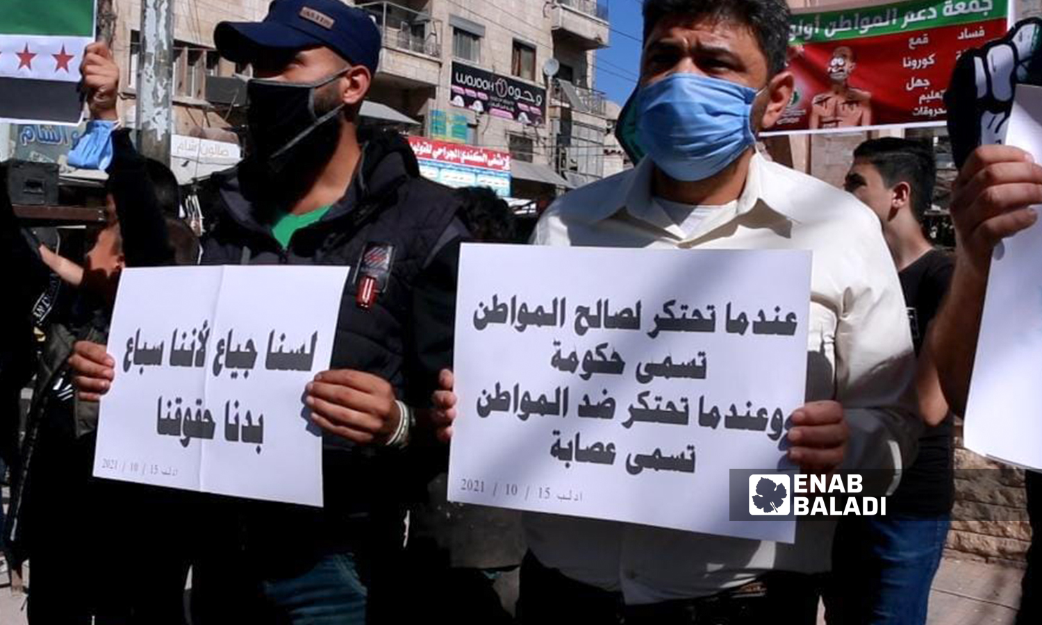 مظاهرات في مدينة إدلب ضد "الإنقاذ" 15 تشرين الأول2021 (عنب بلدي)