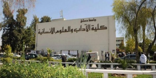 كلية الآداب - جامعة دمشق