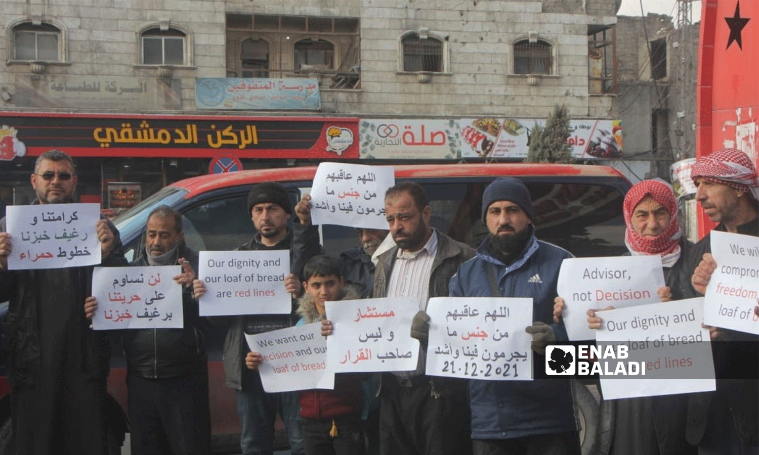 مظاهرة في مدينة الباب بريف حلب الشرقي- 21 كانون الأول 2021 (عنب بلدي)