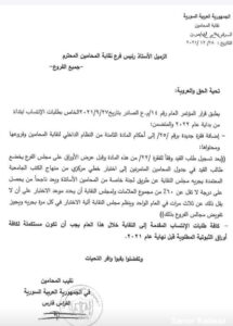 قرار لنقابة المحامين بإجراء اختبار خطي للتقدم بطلب انتساب إلى النقابة (صفحة المحامي غسان حسن في "فيس بوك")