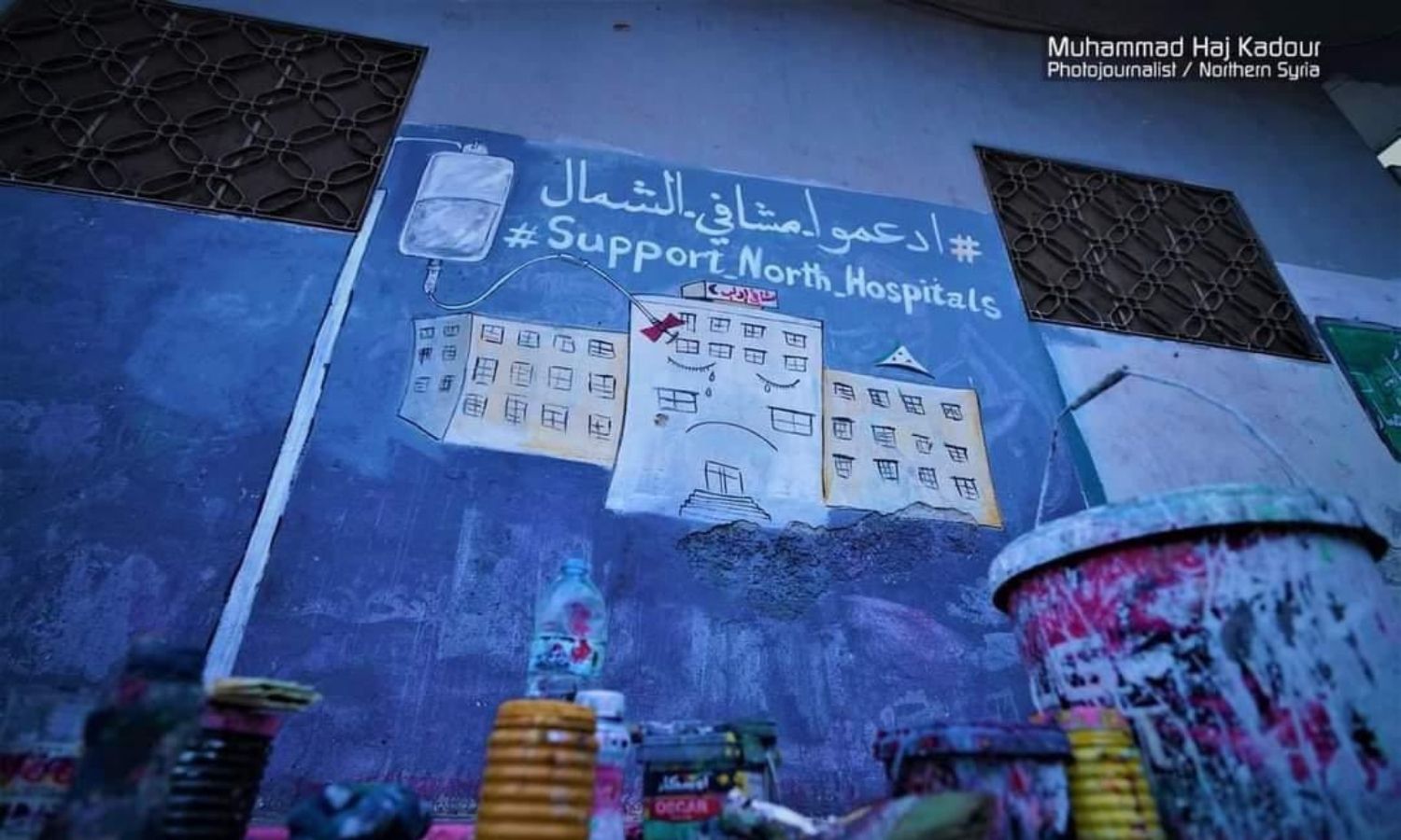 جدارية حول موضوع حملة "ادعموا مشافي الشمال" (المصور محمد حاج قدور)